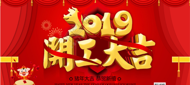 我們開(kāi)工了！歡迎各位客戶(hù)瘋狂砸單！