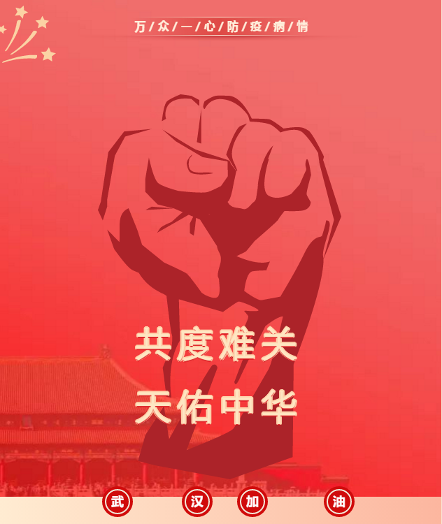 抵抗疫情，人人有責(zé)-華奇開工前已全方位消毒清潔