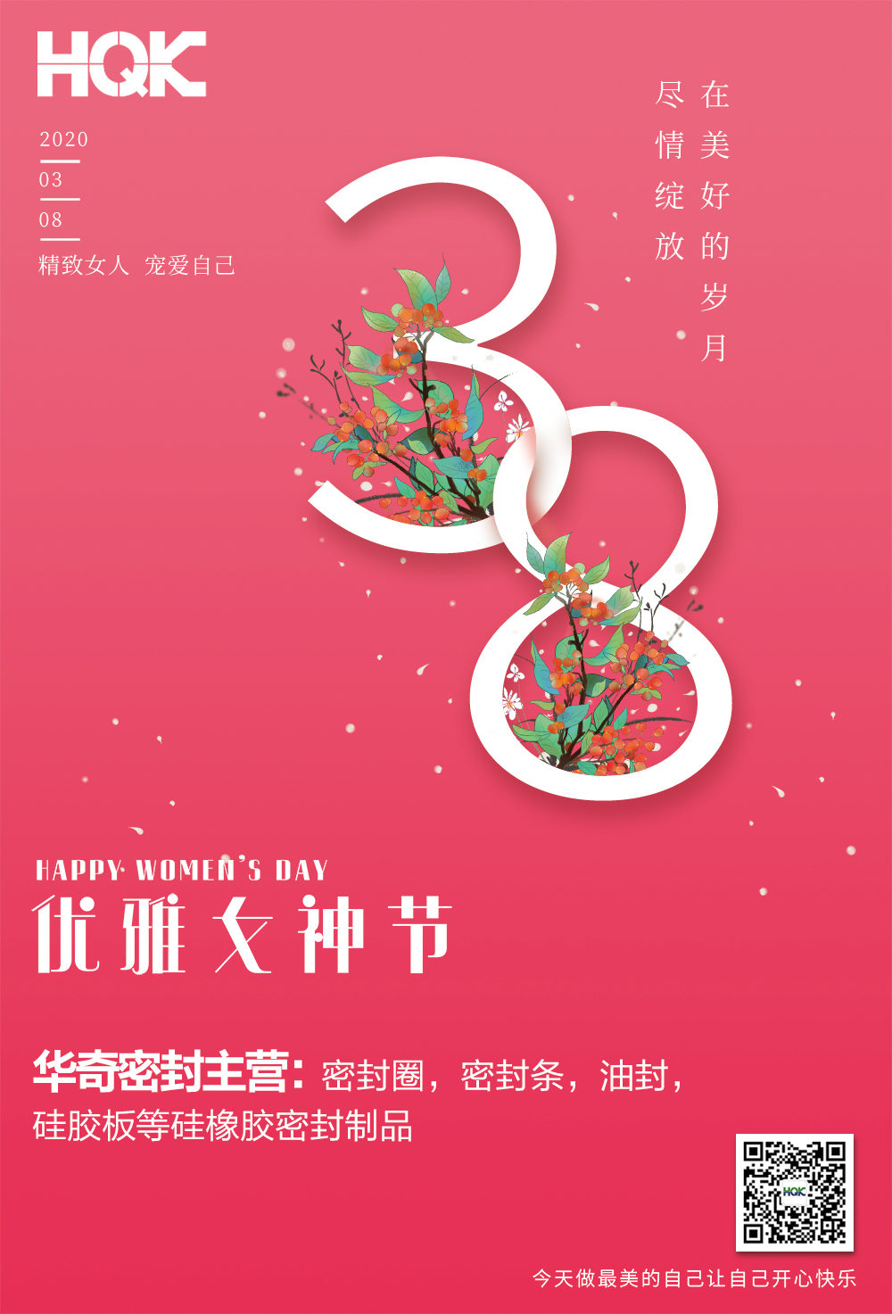 3.8女神節(jié)，向您身邊每位女性道聲辛苦了！