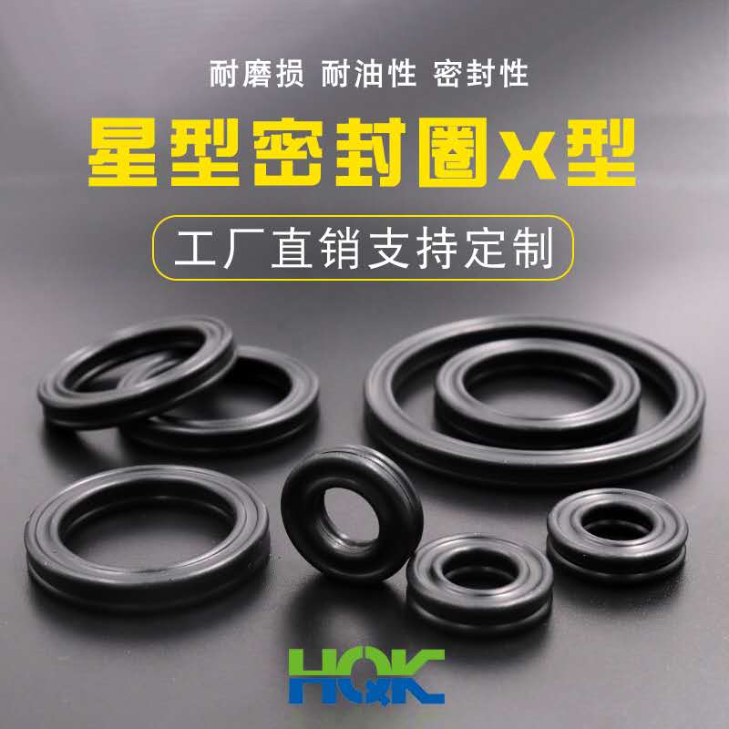 星型密封圈X型密封圈，工廠直銷，支持定制！