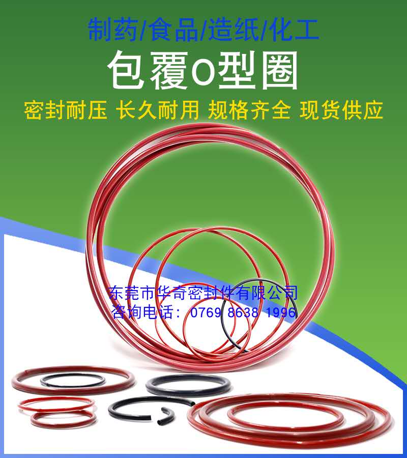 包氟O型圈系列密封圈在食品，醫(yī)藥，醫(yī)學(xué)等領(lǐng)域的優(yōu)點(diǎn)
